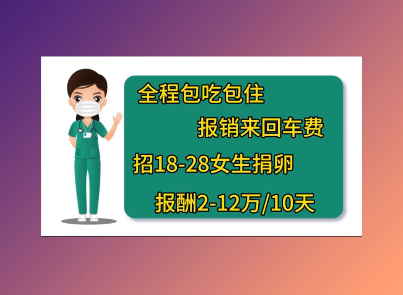 北京捐卵医院捐卵过程